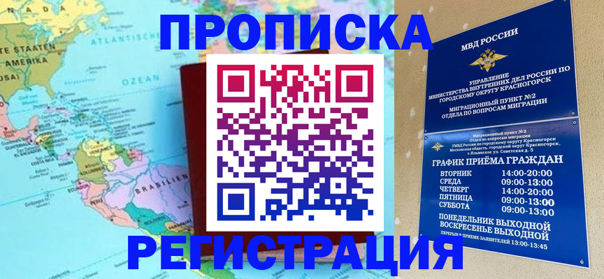 прописка для работы в Семикаракорске