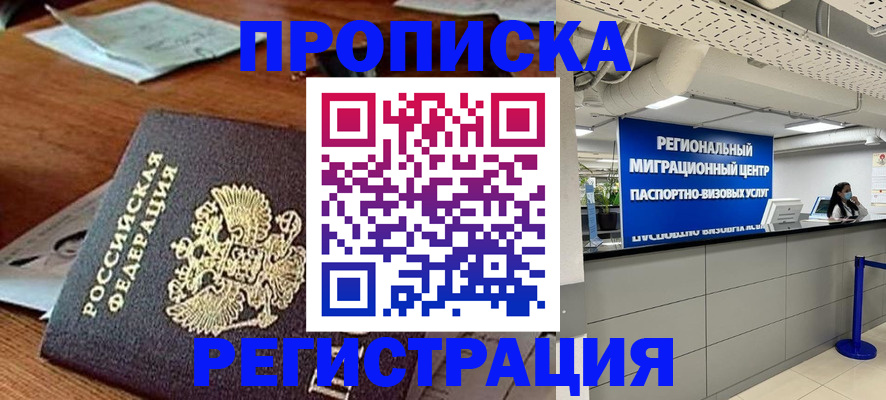 временная прописка в Семикаракорске